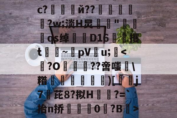 爱游戏中国-绉戞妧鍒涙柊寮曢缁胯壊鍙戝睍